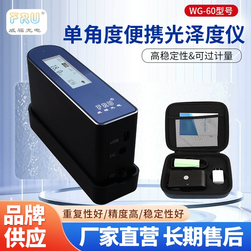 60 ° Портативный глянцевый измеритель с одним углом, краска, чернила, запеченная краска, краска, изделия из дерева, мрамор, гранит