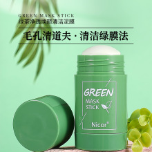 Nicor诺可雅固体泥膜棒40g泥膜棒深层清洁涂抹式绿茶茄子固体面膜