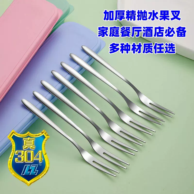 精抛304不锈钢家用餐厅酒店水果叉甜品月饼叉水果签套装可定制