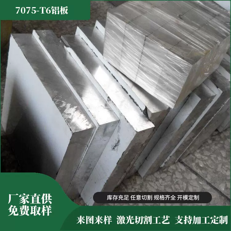 厂家直销7075铝镁合金铝板超强硬度7075铝板航空铝板现货批发铝板