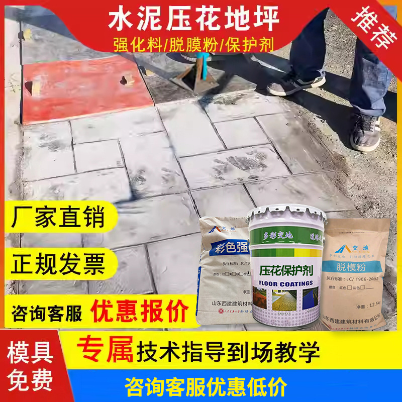 压花地坪材料压模混凝土模具彩色强化料脱模粉保护固化剂包工包料