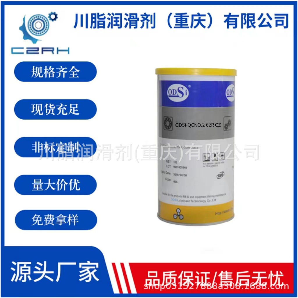 ODSi-QCNO.2 62R CZ 替代SG-S汽车润滑脂 宽温度 离合器飞轮 齿轮