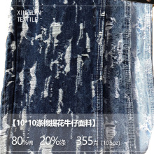 10*10涤棉斑马纹提花牛仔布链条花纹 春秋新款提花牛仔面料厂家