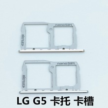 适用LG G5手机卡托H868 H860 F700 LS992卡槽SIM手机卡托 卡座 卡