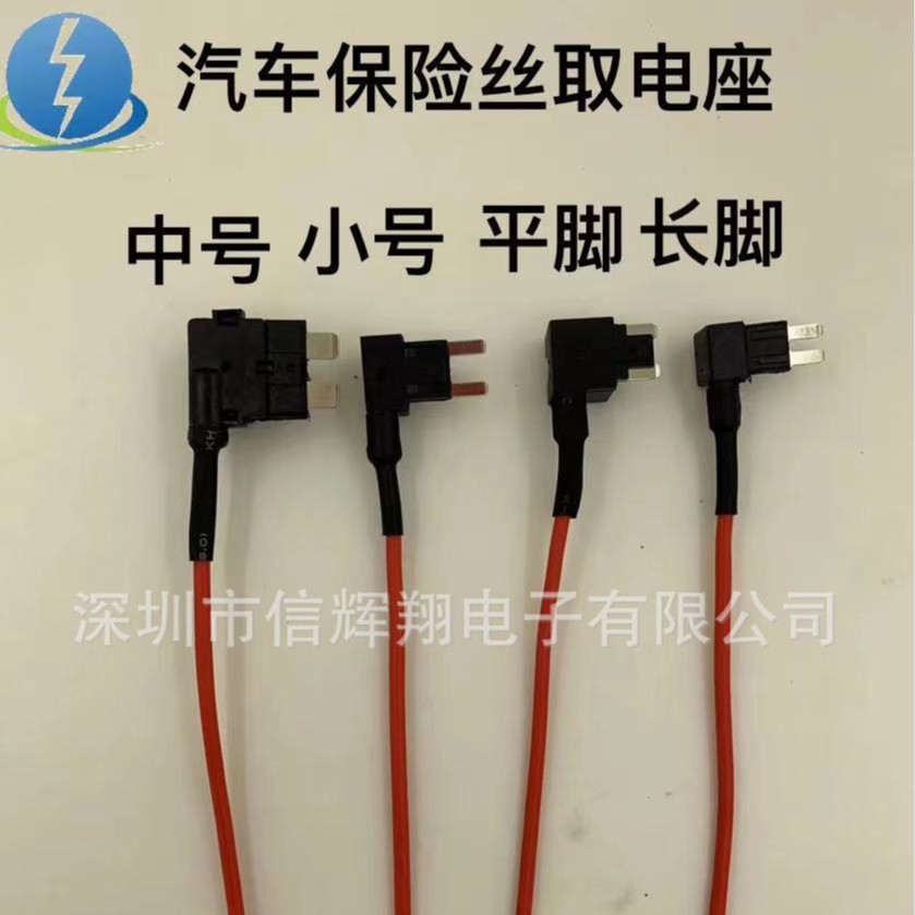 汽车保险丝座取电器车用取电座中号小号迷你M2三脚无端16号线16CM