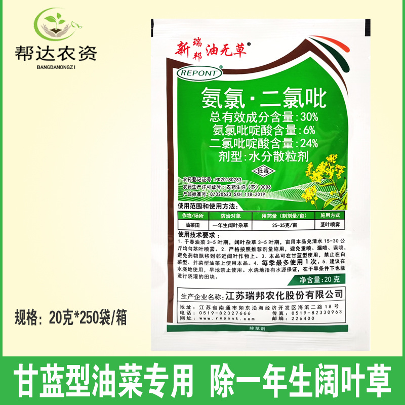 油菜田苗后除草剂 氨氯吡啶酸二氯吡啶酸油菜田除草剂防除阔叶草