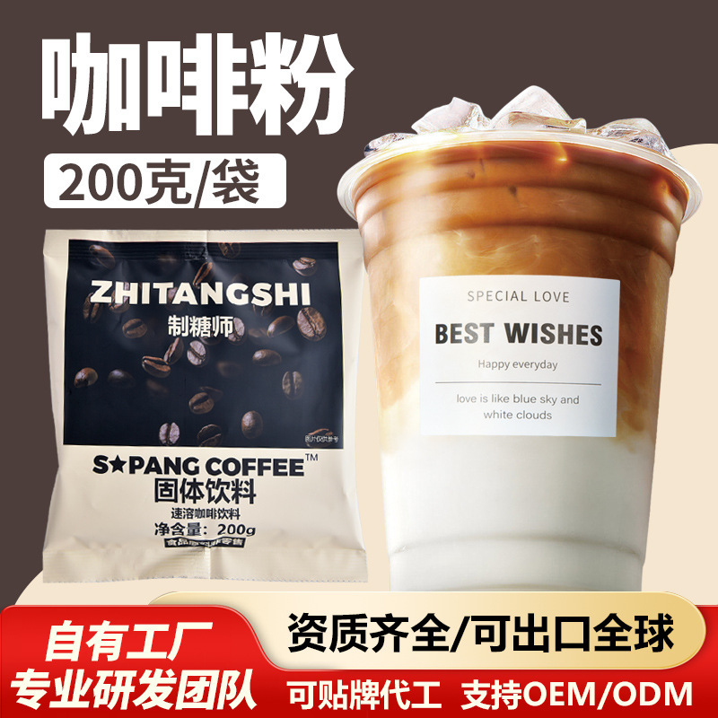 Sugar maker coffee powder raw coconut latte Arabica American instant coffee latte milk tea shop commercial raw materials