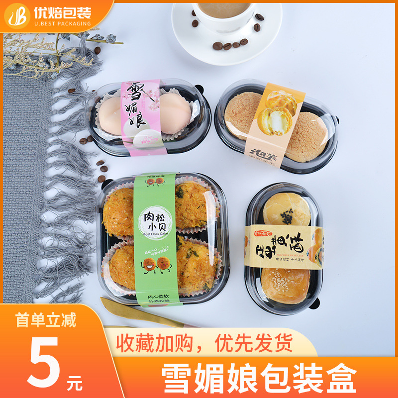 蛋黄酥包装盒雪媚娘两粒装商用4粒装肉松小贝泡芙烘焙网红透明盒