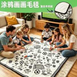 外贸跨境2026足球世界杯DIY绘画二合一涂色毯带马克笔工厂批发