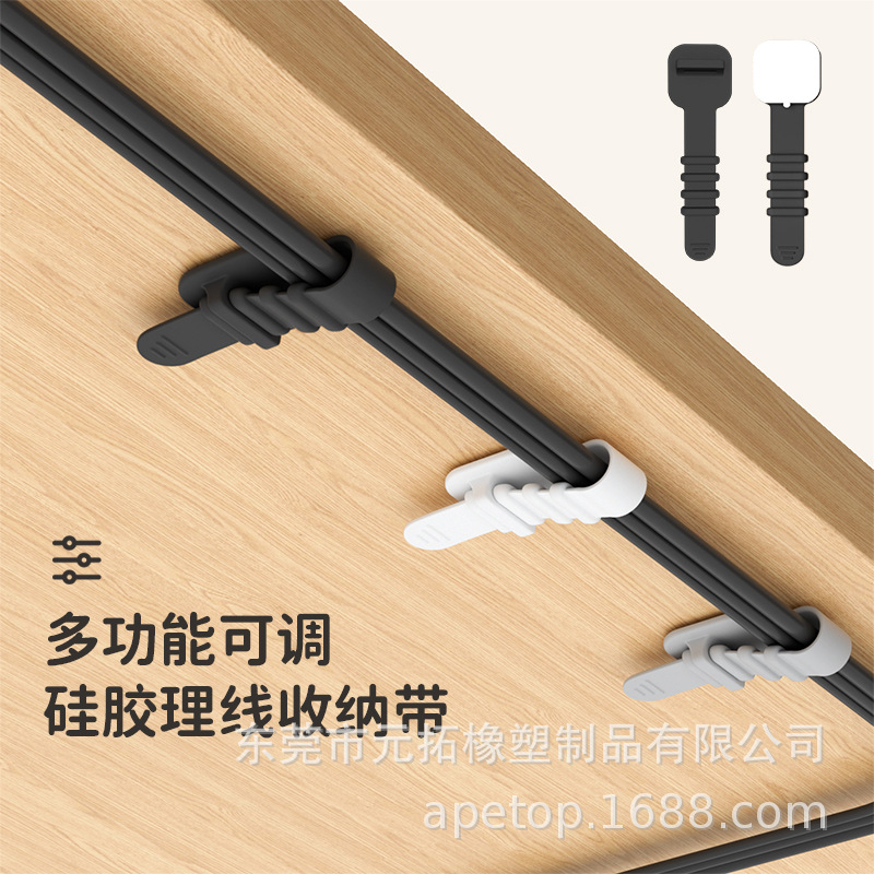 可调节硅胶理线带自粘桌面数据线收纳卡扣小家电电源线防散乱固定