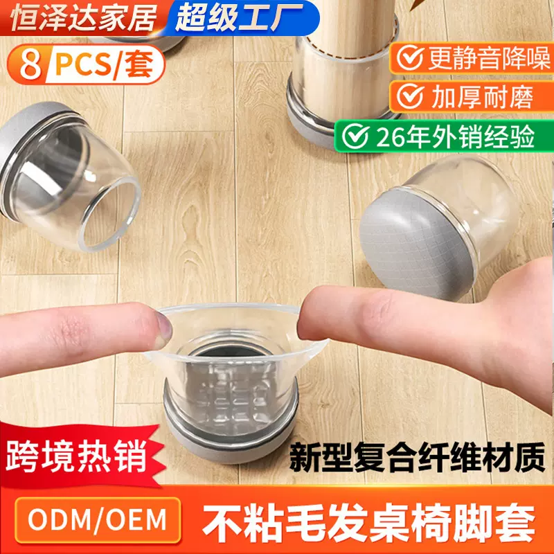 跨境新款椅子脚套不缠毛发复合纤维材质静音桌椅脚套耐磨凳子腿套