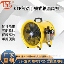 BTF-II-30/40防爆气动风机移动式手提气动抽风机可移动便携式