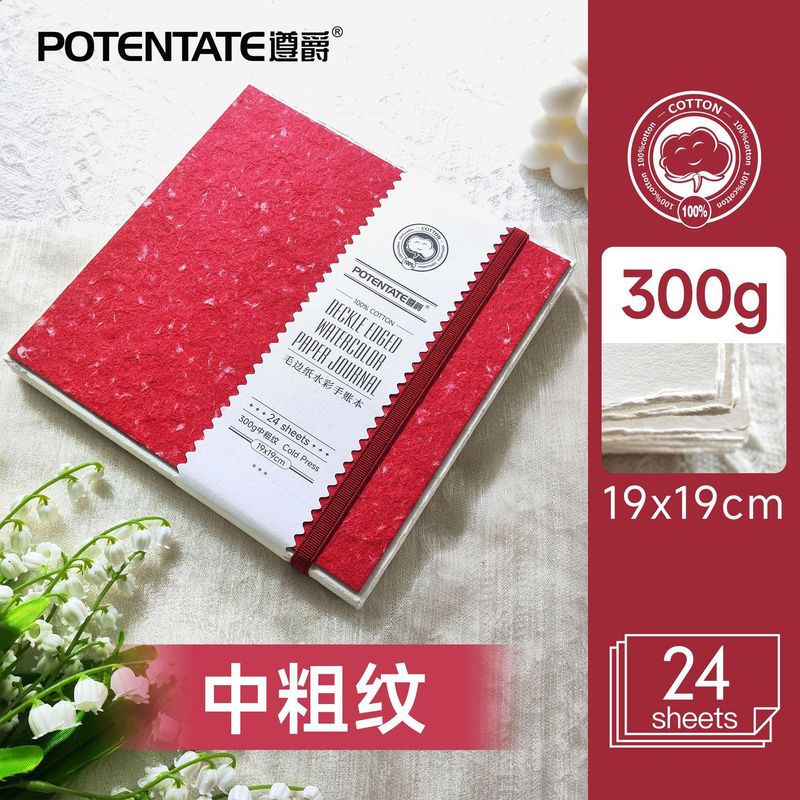POTENTATE遵爵全棉300g水彩本细纹中粗纹精装锁线毛边手账24张/本|undefined