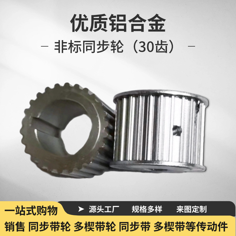 非标同步轮30齿非标同步轮24-S5M200-N14铝合金同步轮厂家供应