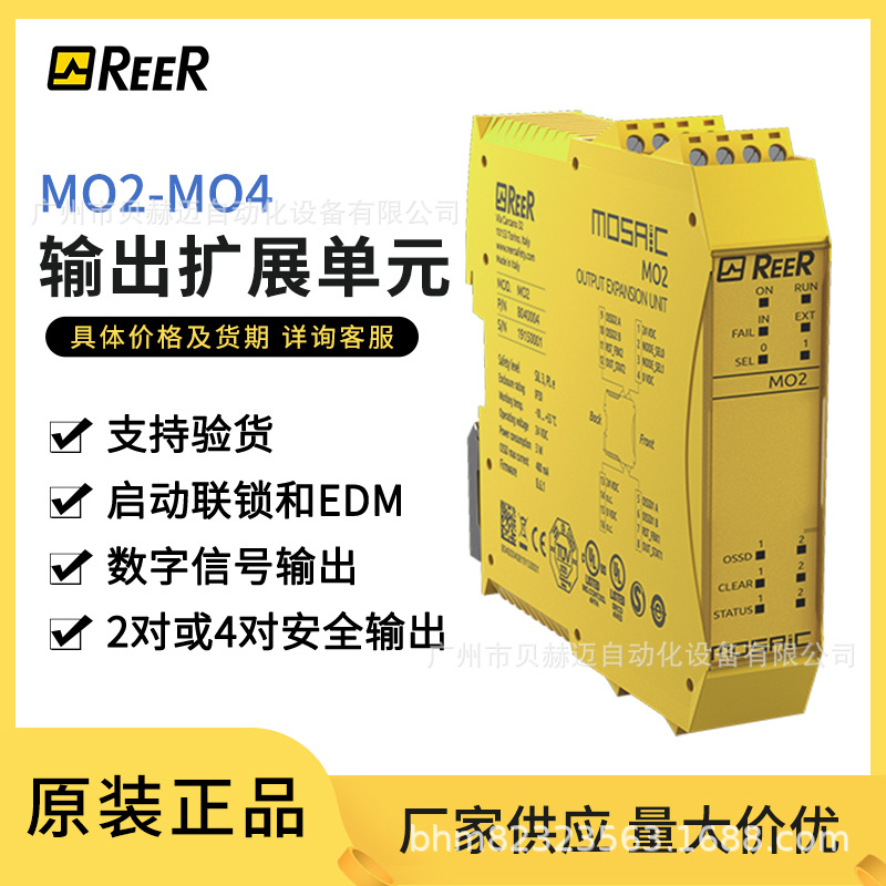 REER  MO2-MO4输出扩展单元 安全设备主单元输出4点