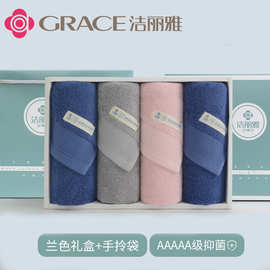 洁丽雅毛巾礼盒 纯棉5A抗菌刺绣logo 洁丽雅毛巾4条装礼盒w3322