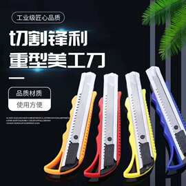 大号美工刀介刀壁纸刀美工刀刀架裁纸刀11cm切割工具刀割纸刀