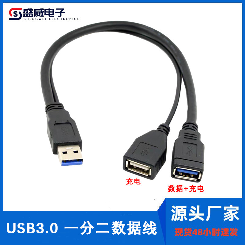 USB3.0公对母延长线数据+充电 USB3.0一分二数据线 USB一公转两母