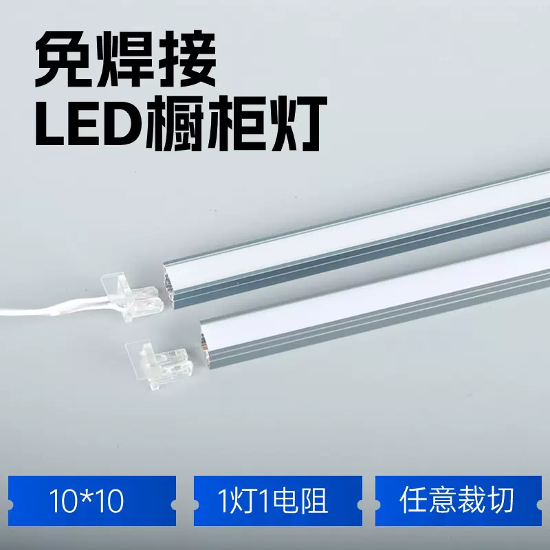 免焊接衣柜灯嵌入式橱柜衣柜展柜酒柜一灯一剪柜子线型橱柜灯带