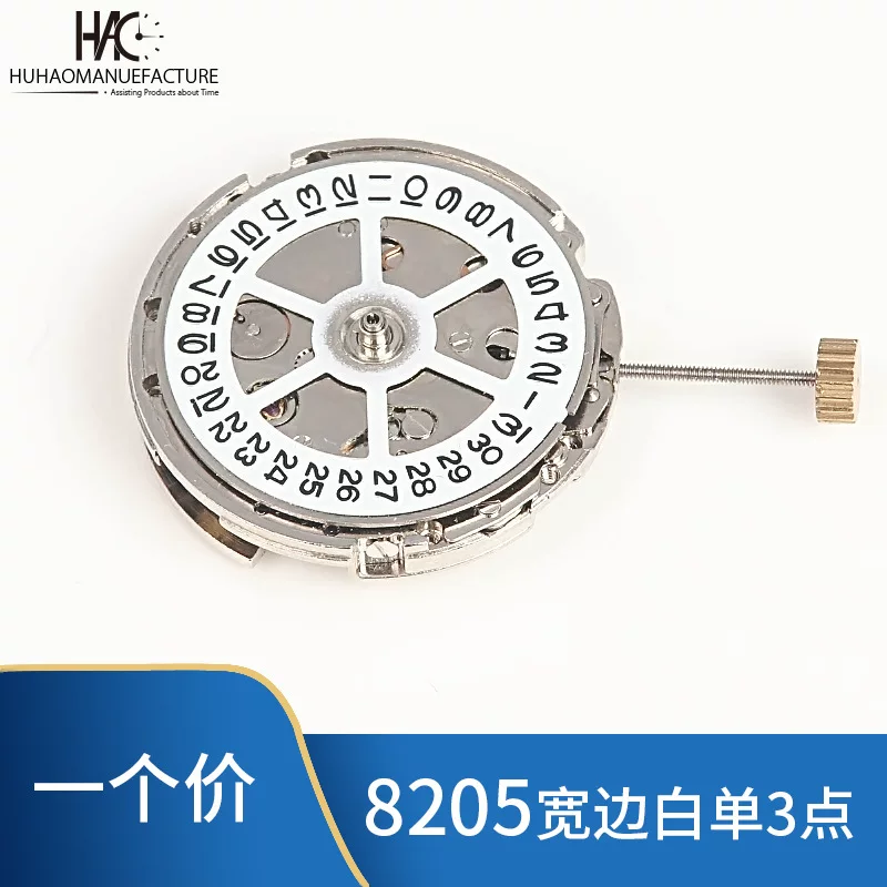 Watch accessories new 8205 multi -needle domestic mechanical movement six needles 369 white single calendar wide edge upper and lower movement movements