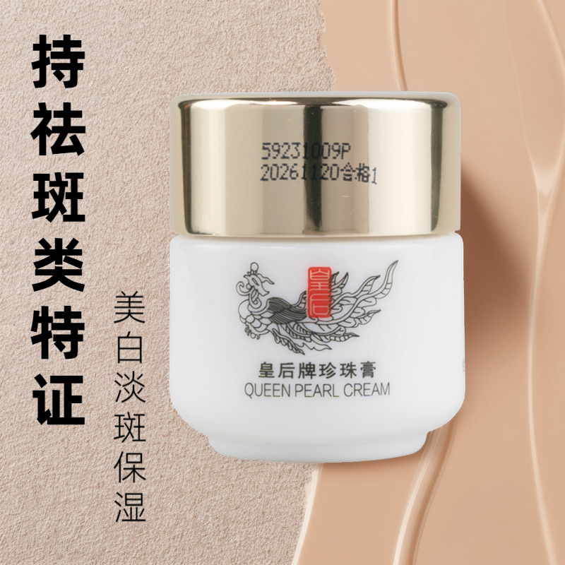Queen brand tablet Pearl cream 20g whitening light spot nicotinamide hydrolyzed Pearl moisturizing cream domestic goods wholesale