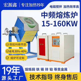金属熔炼不粘锅中频熔炼炉金银铜铝铁金属熔炼炉倾斜熔炼机器设备