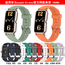 适用于华为watch fit mini手环表带fitmini腕表官方硅胶替换腕带