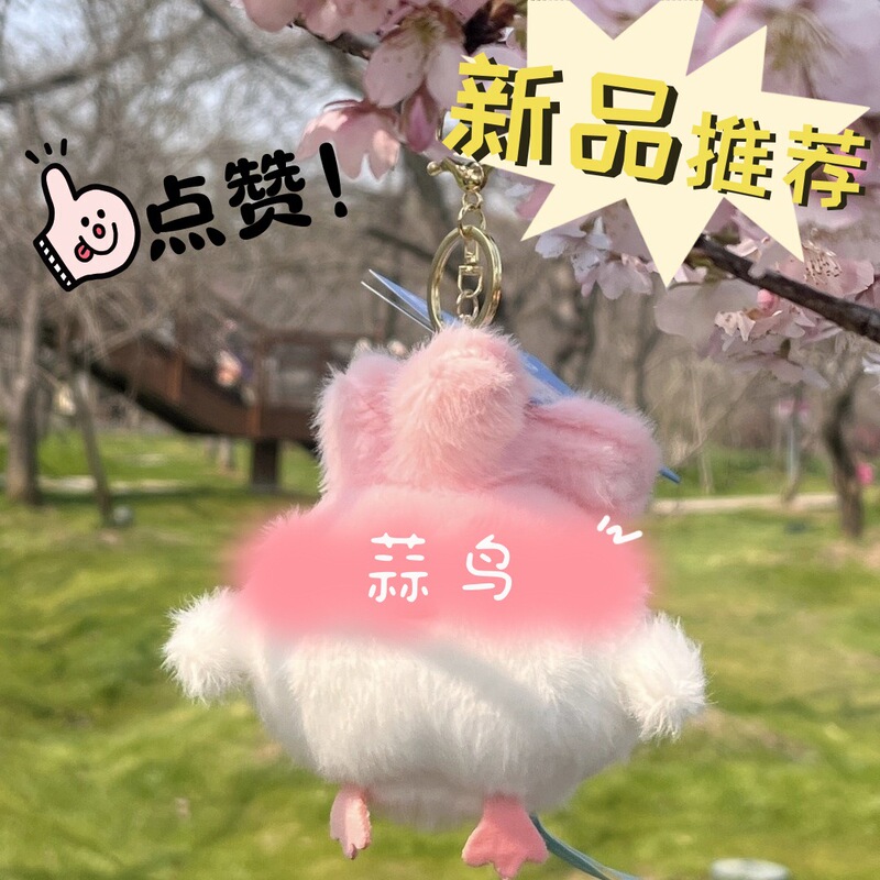 Trendy Wuhan Popular Plush Toy Garlic Bird Plush Doll Keychain Pendant Wholesale