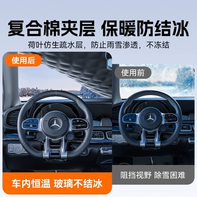 Insulation Sunshade Sunshade Curtain – Car snow shield