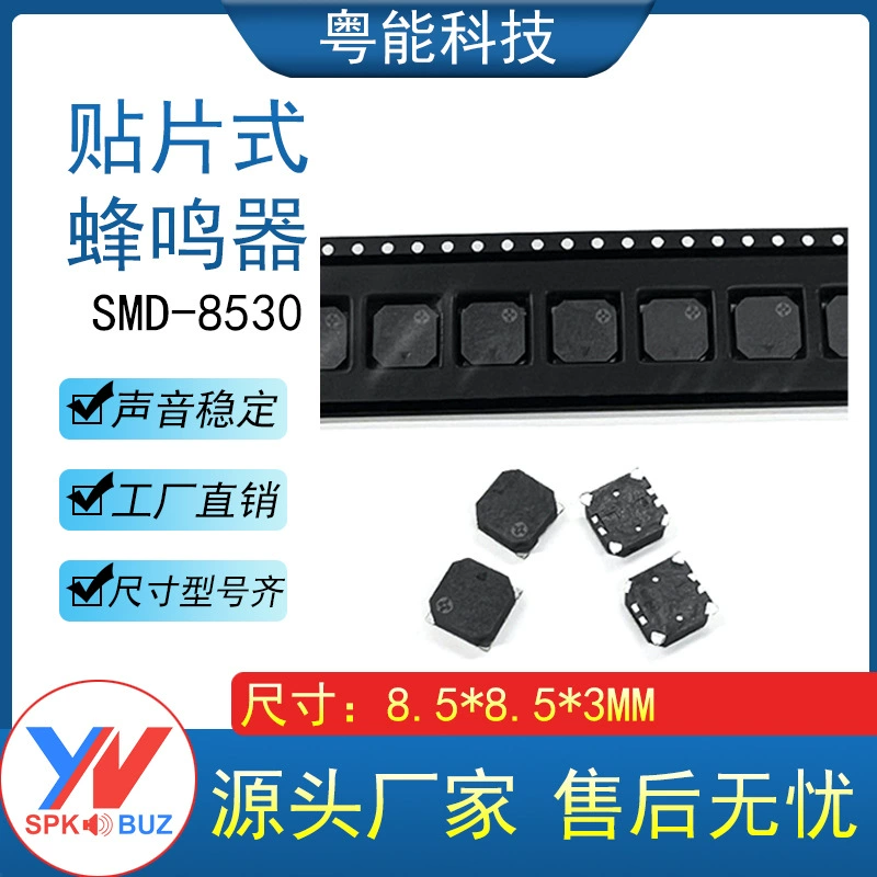 Зуммер пассивный SMD 8530, боковой звуковой, 8.5*8.5*3 мм, 16 Ом, звуковой сигнал переменного тока, экологически чистый и устойчивый к высоким температурам