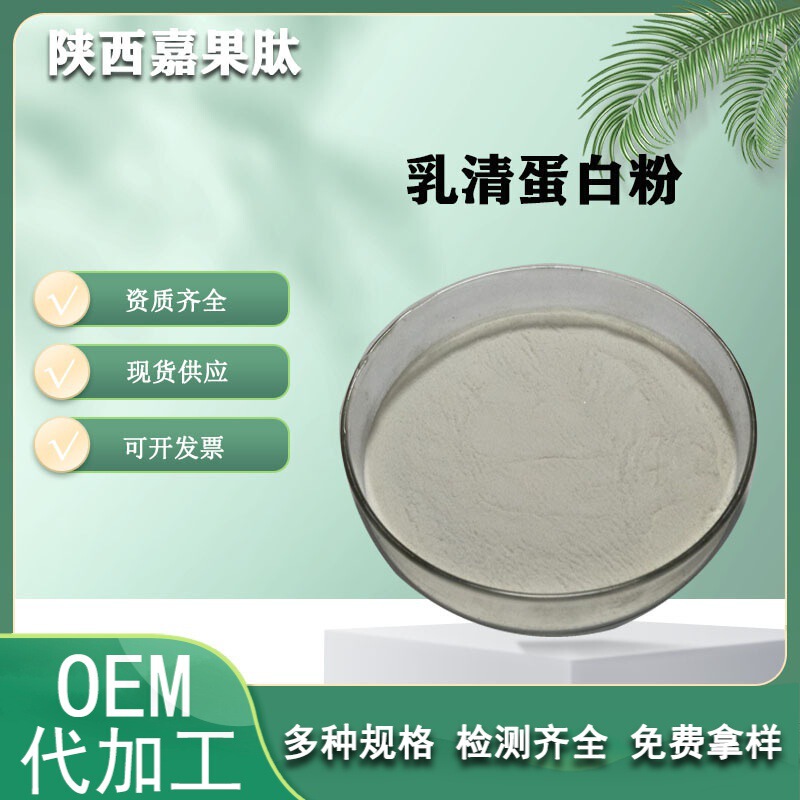 Isolated Whey Protein Powder, Multiple Specifications, Hydrolyzed Whey Protein, Whey Protein Powder