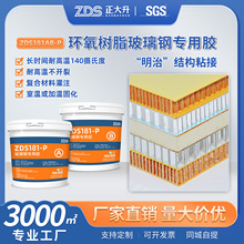 耐温140环氧树脂玻璃钢专用复合材料灌封胶蜂窝板胶粘剂耐高温