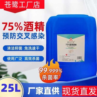 �F؛���l�ƾ�75���t�ô�Ͱ25L�Ҵ�����Һ75%��ϴ����Ƥ�w�坍