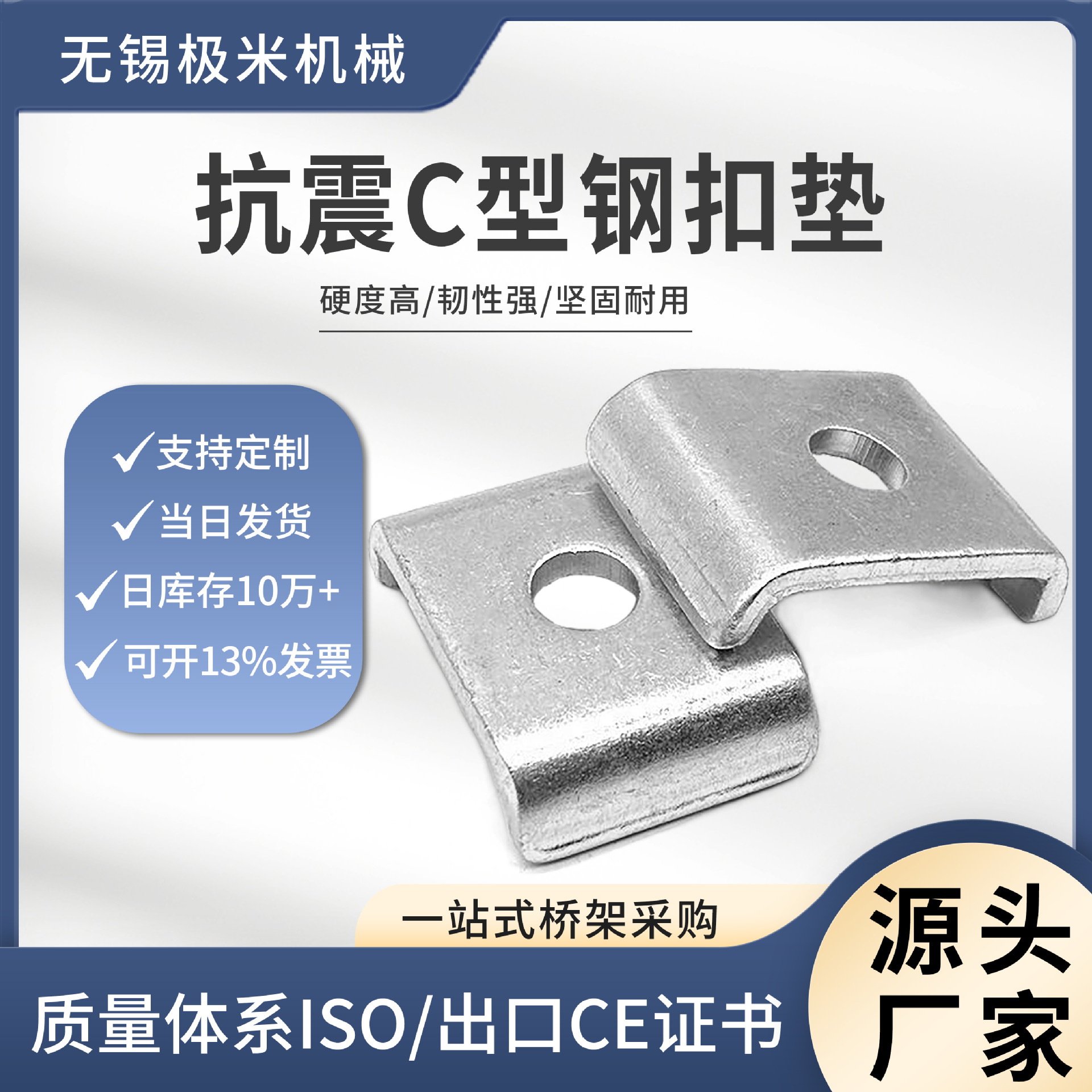 抗震c型钢扣垫支架连接件金属扣板槽钢扣垫华司垫片