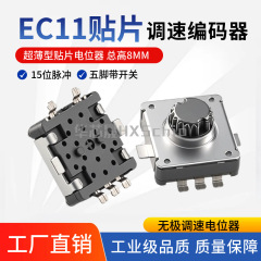 超薄EC11パッチ総高さ8mm手持ち冷凍ファン無極調速エンコーダ5足スイッチ付き15パルス