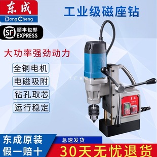 Dongcheng magnetic drill industrial-grade magnetic drill suction drill magnet drill multifunctional core drill hollow drill others