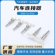 1060-12-0122母端/公端6.3MM间距铜针 母针/公针连接器公母簧片