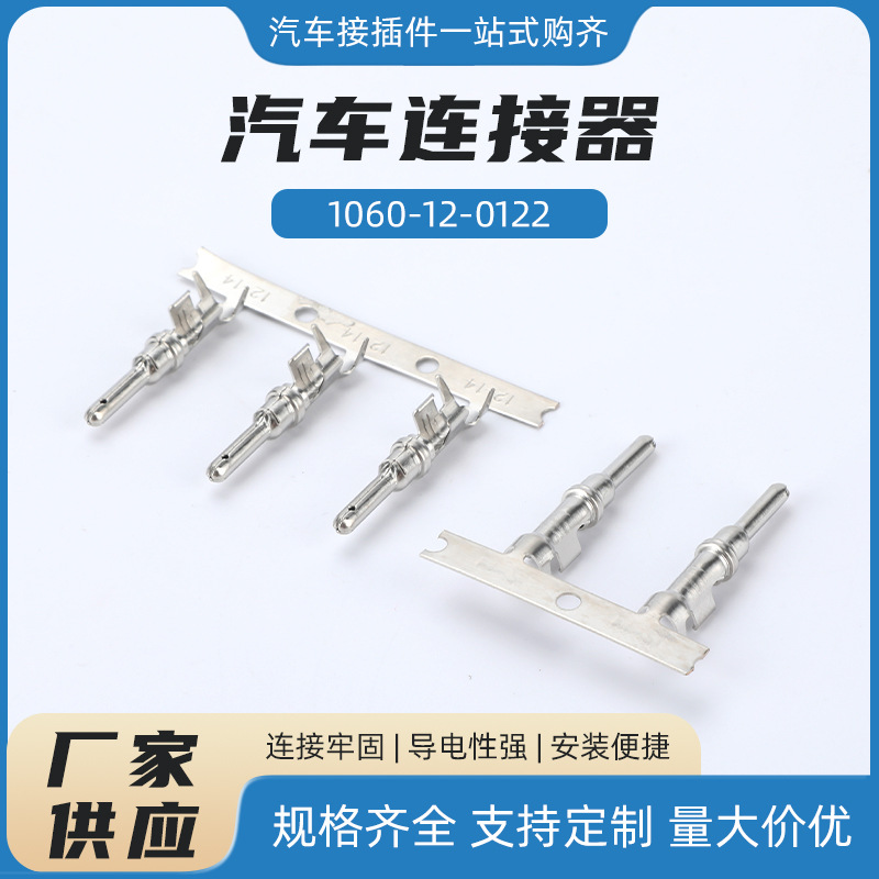 1060-12-0122母端/公端6.3MM间距铜针 母针/公针连接器公母簧片