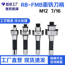 炮塔铣铣床R8端面铣刀盘刀杆 ，规格型号齐全，支持来图定制