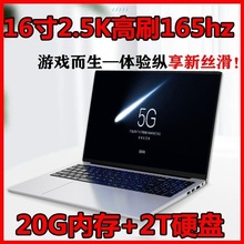 20G笔记本电脑16.1寸2.5K高刷165hz王者吃鸡玩大型3D游戏全能本
