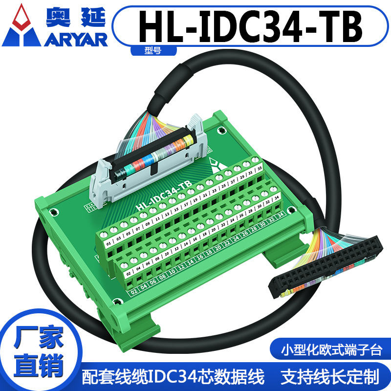 JUM72-F系列端子接插模块JUM72-F34   FX-34BB分线器 IDC34P模块