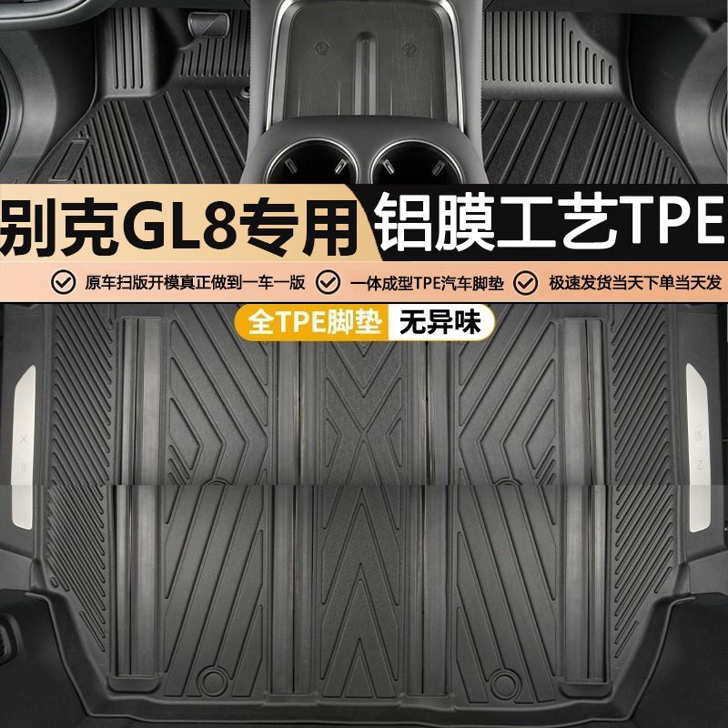 专用于22-25款别克GL8陆尊PHEV脚垫05-17款GL8胖头鱼tpe汽车脚垫|undefined
