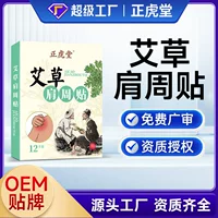 Zhenghutang полынь вокруг плеча наклейки подлинные 12 наклеек/коробка источник фабрики оптом