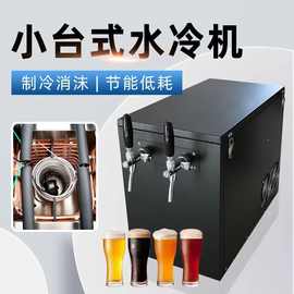 明翔水冷机扎啤机鲜啤机双头三头四头小台式水冷藏制冷机酒吧外卖