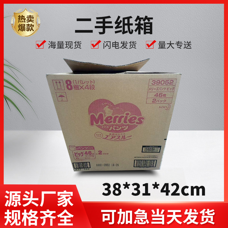 源头厂家二手纸箱现货加厚mm快递批发打包包收纳装纸盒
