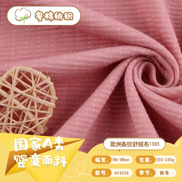 全棉弹力针织布 40支欧洲条纹舒绒布料 秋冬加厚保暖内衣睡衣面料