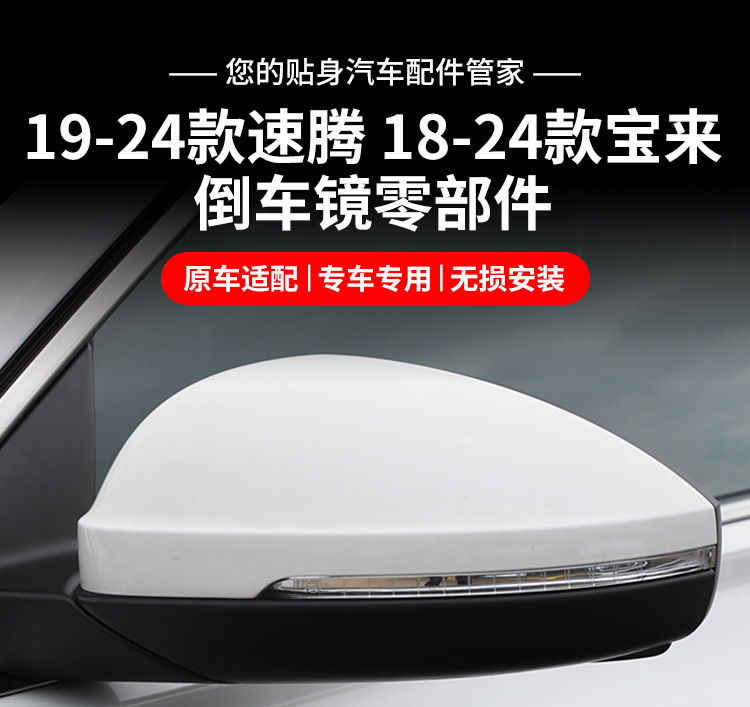 Suitable for 19-23 Sagitar Jetta Mk7 Rearview Mirror Housing, Reversing Mirror Frame Turn Signal