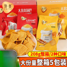 什夫大黄米锅巴零食网红食品休闲包装小吃2025新款土豆片