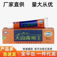 现货正品天山毒癣王抑菌乳膏软膏 皮肤瘙痒止痒膏药膏 皮肤抑菌膏