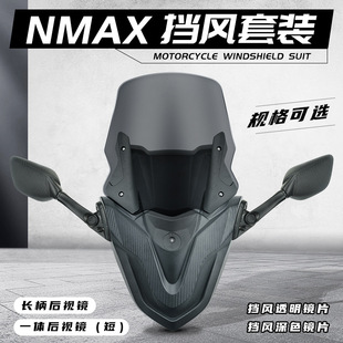 20-22 New Yamaha NMAX155 modified windshield NMAX rearview mirror windshield set